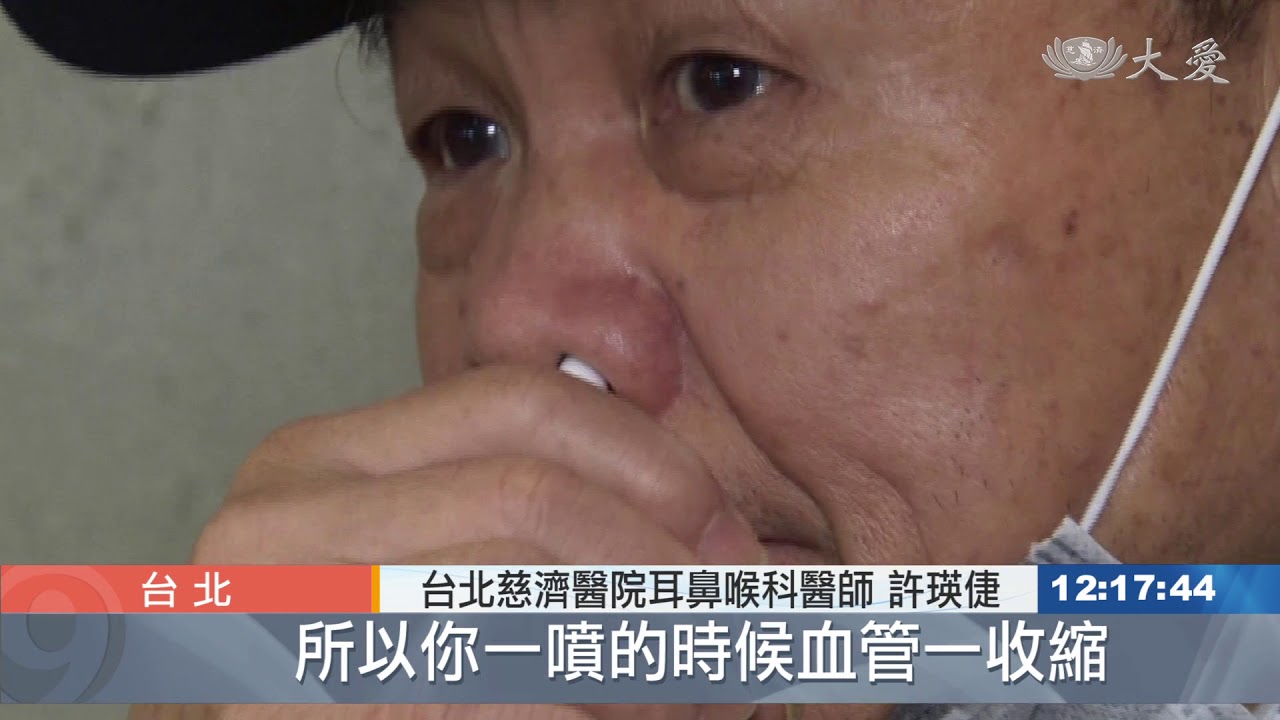 變天就哈啾鼻塞 鼻噴劑用過量反效果