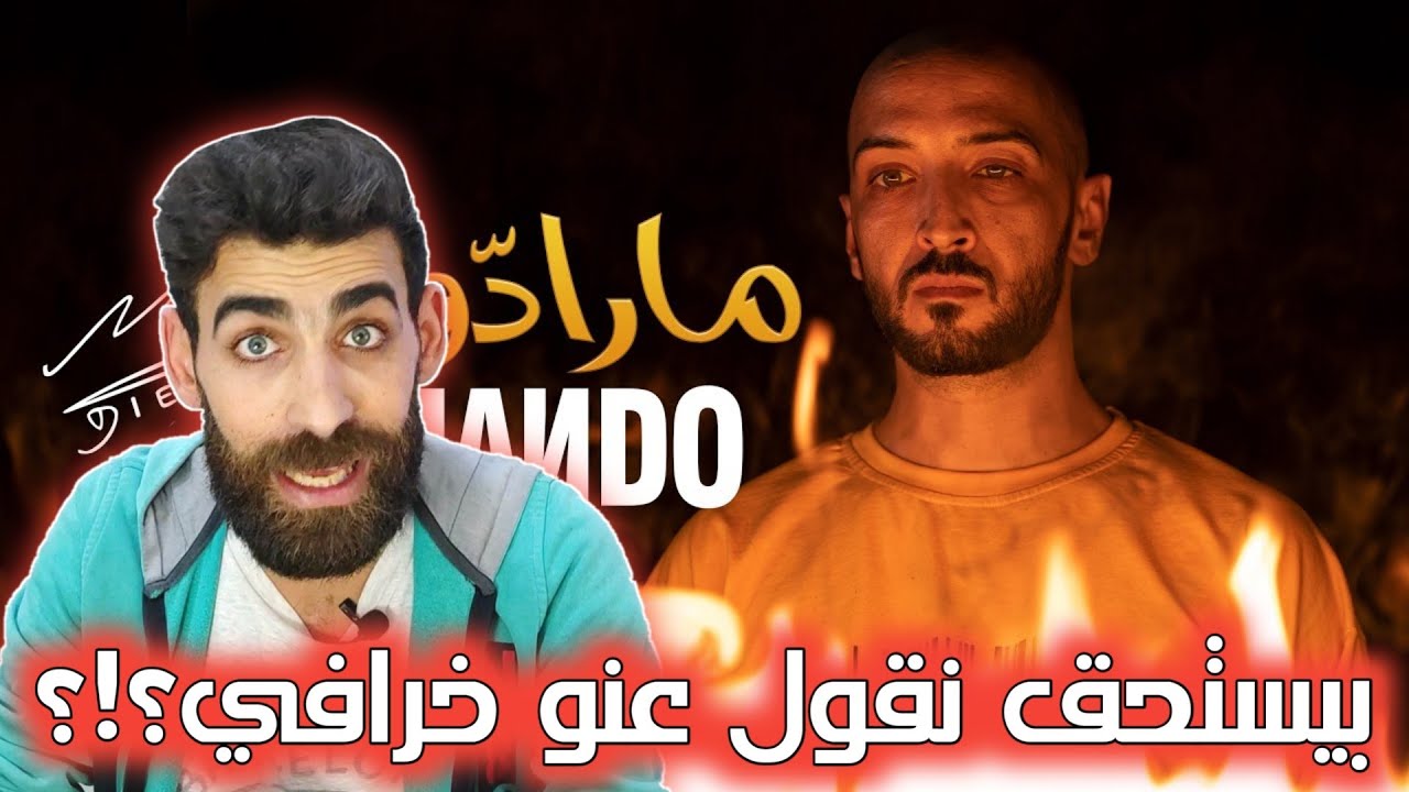 ارماندو - مارادونا - 2021 ARMANDO _ ألبوم نحو الشارع 09 - رأيي بالأغنية