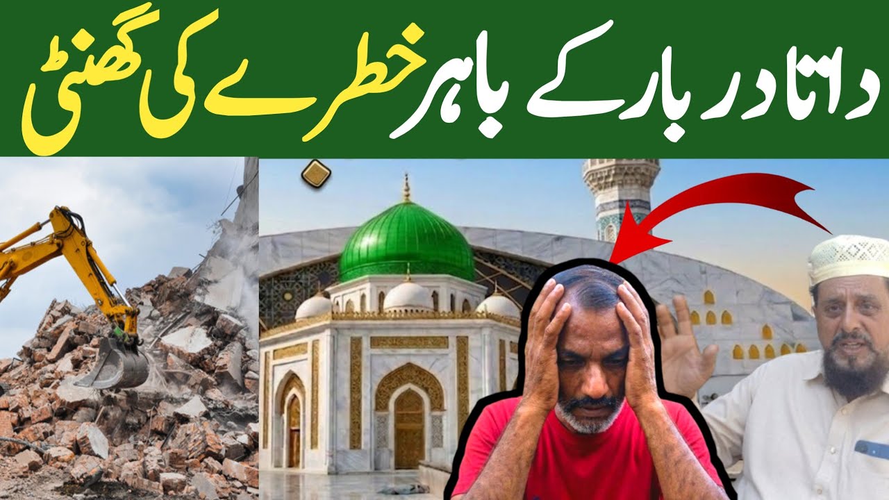 Data Darbar Lahore K Bahir Khatray Ki Ghanti | Data Darbar New Design | Data Darbar Lahore New Map 