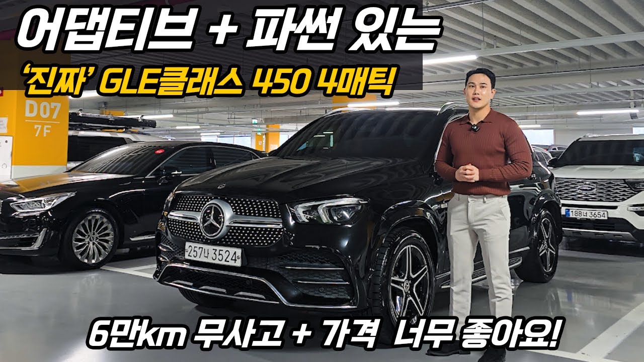 저희 채널 GLE 클래스 맛집인거 아시죠? 강추 드리는 GLE 중고! #모니카3524 #모니카257나3524