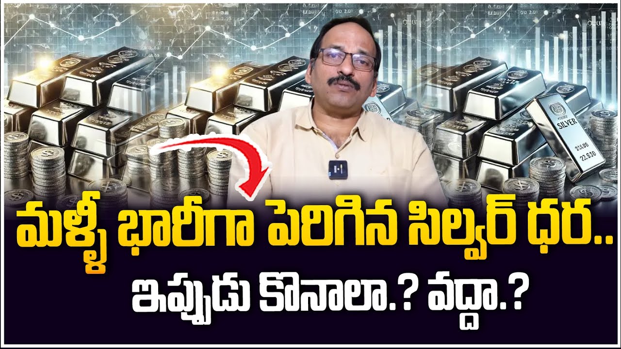 Silver Rate Today 2026 | Silver Investment for Long Term 2026 |Ramachandra Murty | SumanTV Finance