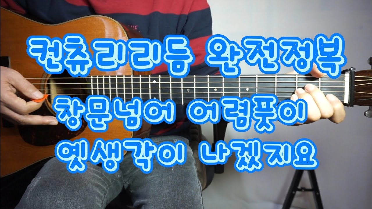 컨츄리리듬 완전정복~ 