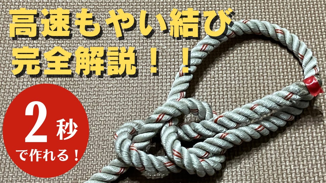 ２秒で出来る！高速もやい結び！【Bowline Knot in 2 Seconds】【Fast Bowline Tutorial】