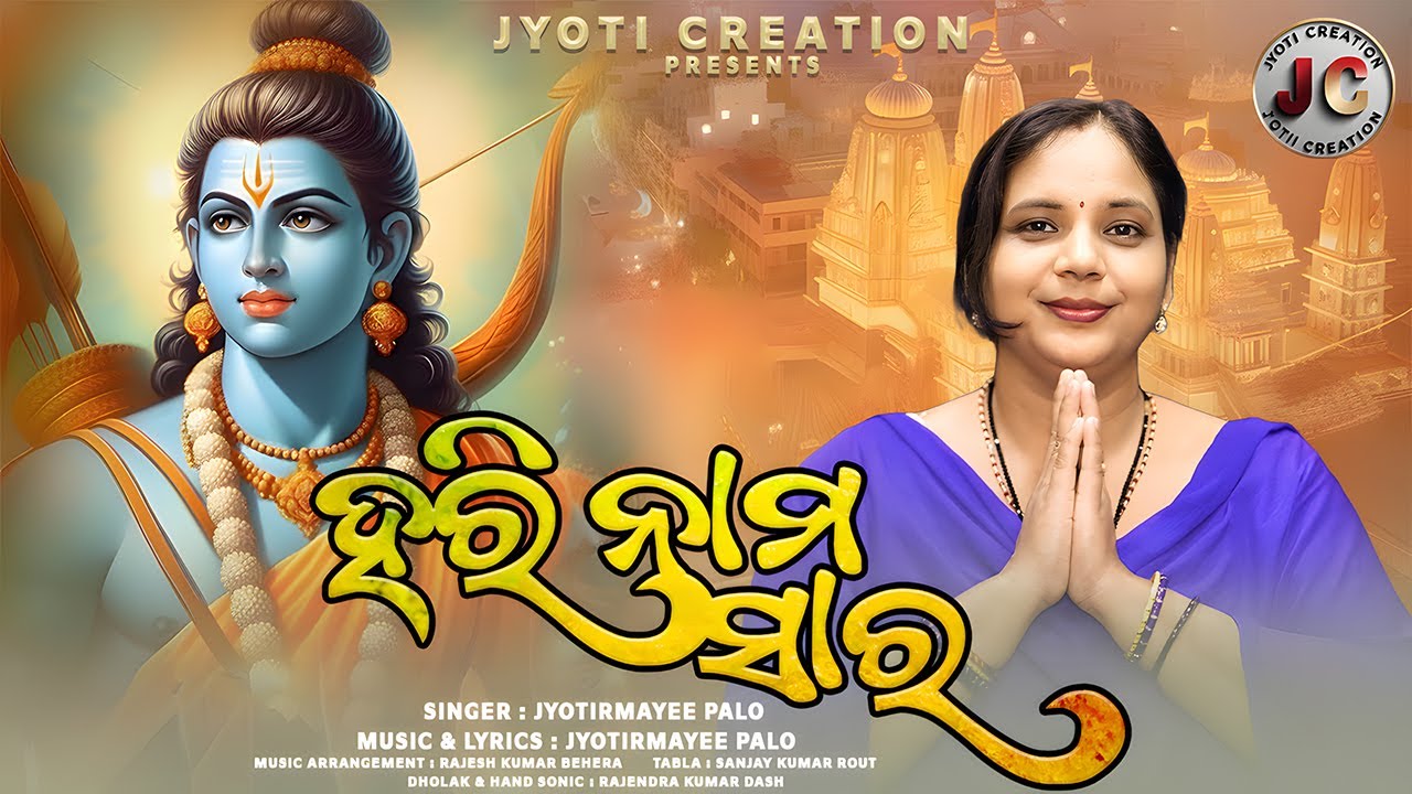 Hari Nama Sara | Odia Bhajan | Jyotirmayee Palo | New Odia Devotional Song 2025 | Jyoti Creation