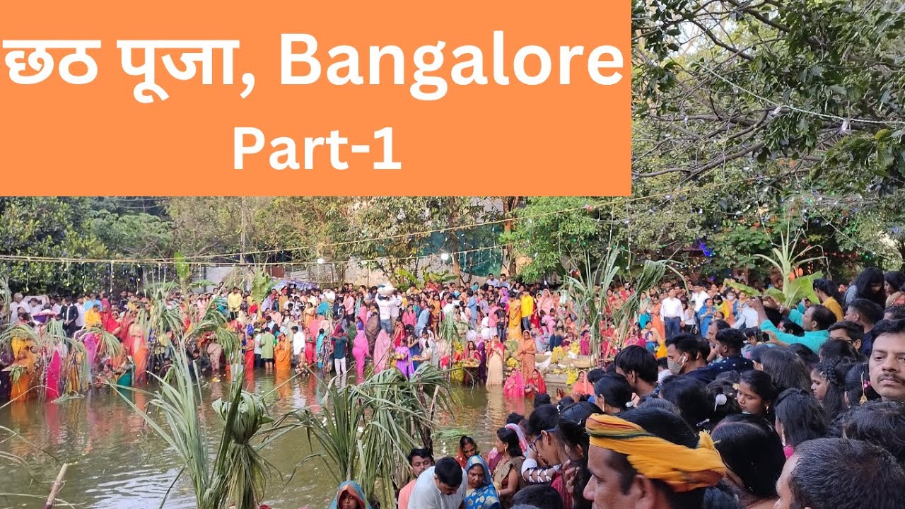 छठ पूजा | Bangalore | 5000 से भी ज्यादा लोग एक स्थान पे | Part-1 | chhath puja in bangalore |