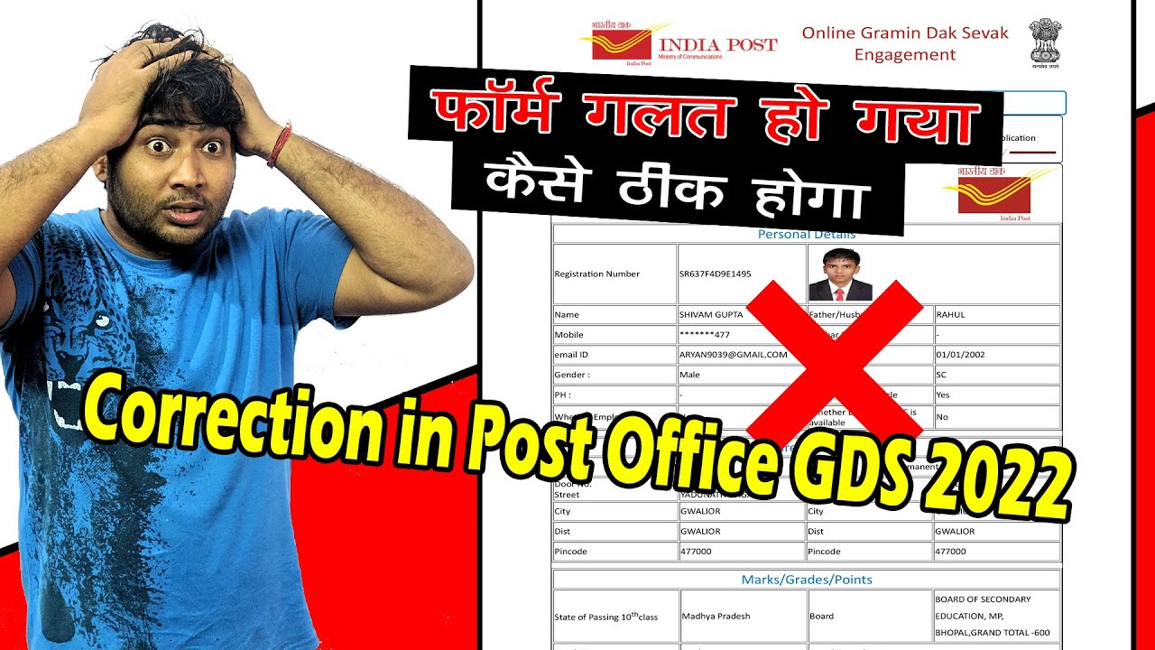 Indian Post Office GDS Form Correction | Edit & Modify Post Office GDS Form 2022 | Mistakes in GDS