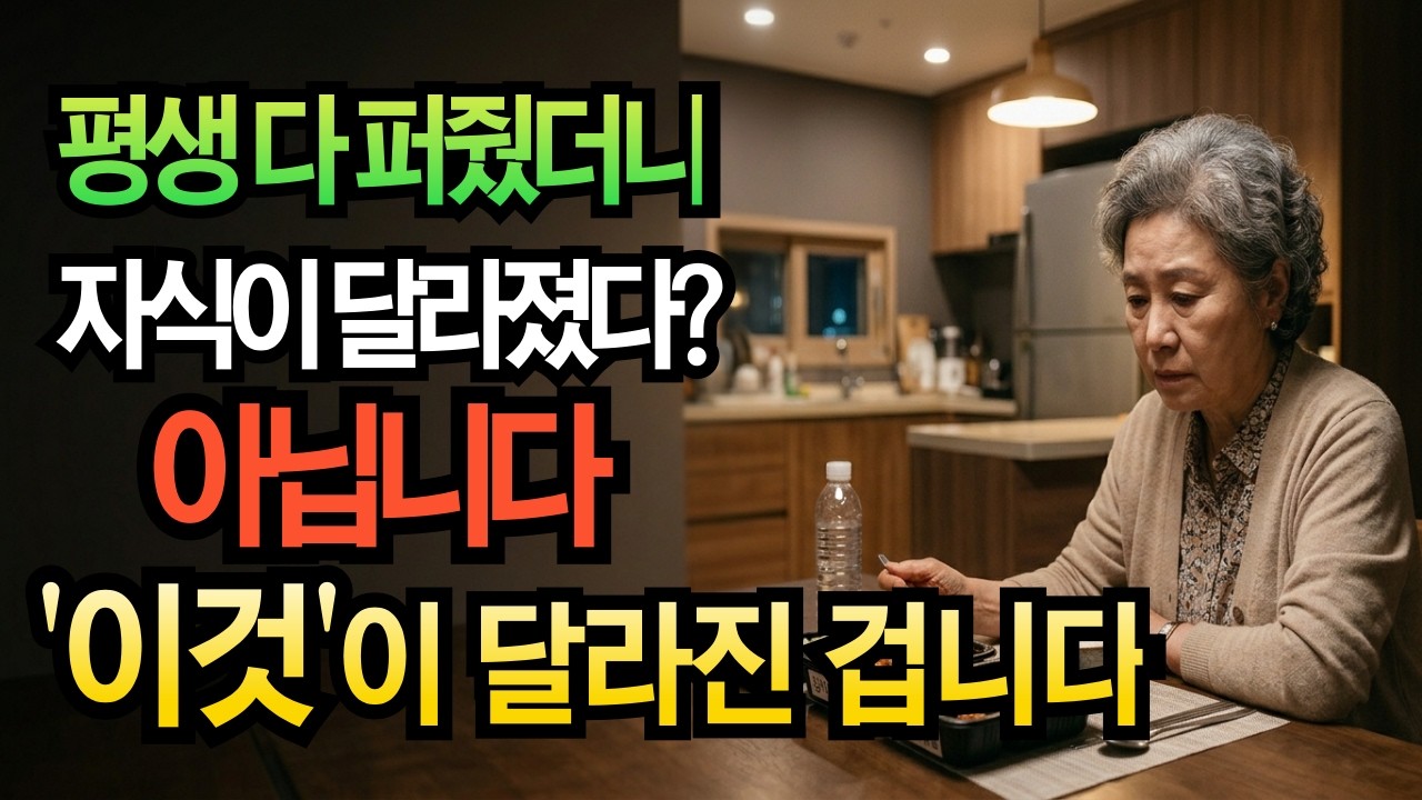60년 키워놓으니 효도는커녕 '이것'만 합니다. 알고 보면 자식 잘못이 아닙니다 | 인간관계 | 삶의지혜 | 시니어 | 부모자식 | 세대차이 | 인생철학