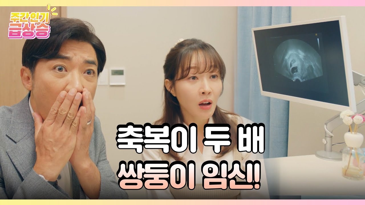 [＃주간급상승] 축복이 두 배! 쌍둥이 임신! [독수리 5형제를 부탁해!] | KBS 방송