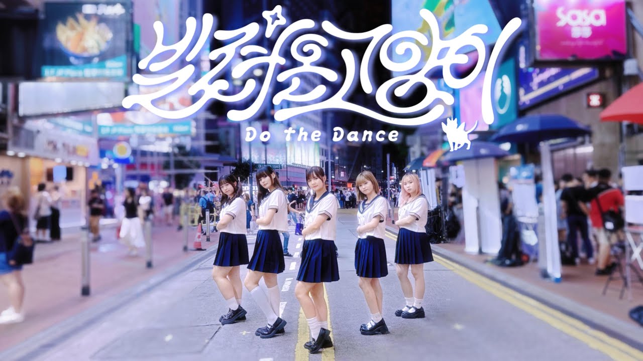 [K-POP IN PUBLIC] ILLIT (아일릿)- DO THE DANCE (빌려온 고양이) DANCE COVER