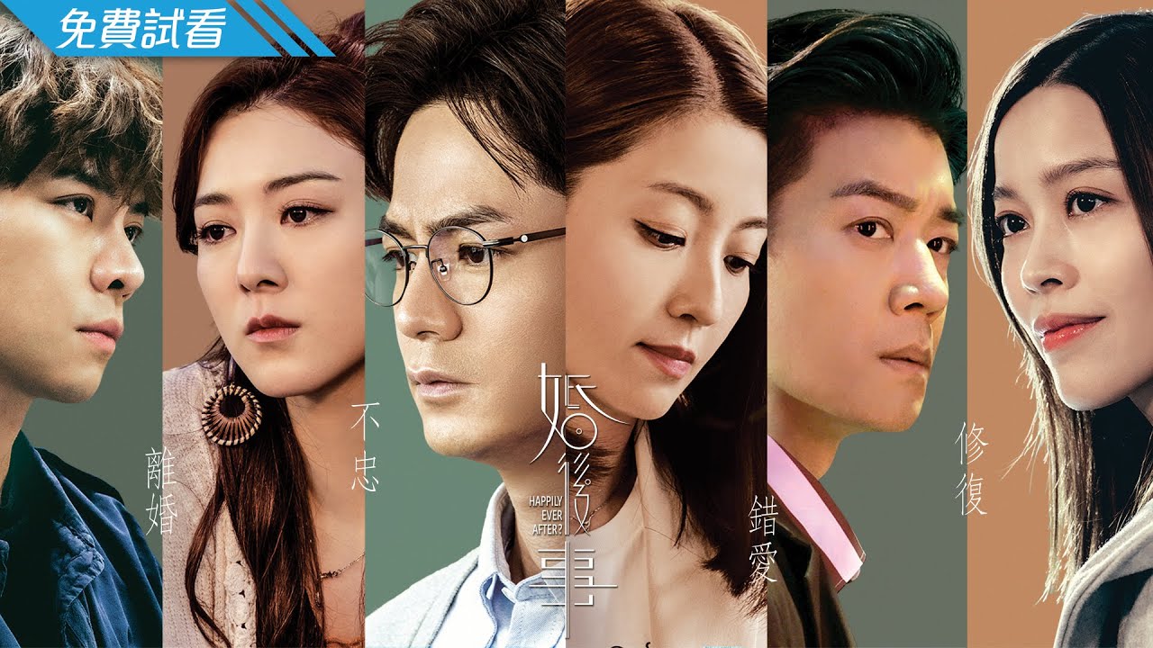 #TVB 時裝愛情倫理劇 2024｜婚後事 - 第1集 (免費線上看)｜羅子溢、陳自瑤、黎諾懿、賴慰玲、羅天宇、王敏奕｜粵語中字｜2月跟播港劇