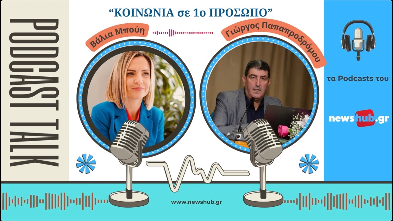 Γ. Παπαπροδρόμου: Απαγόρευση social media σε παιδιά κάτω των 15- Κλείνουμε οθόνες ή ανοίγουμε μυαλά;