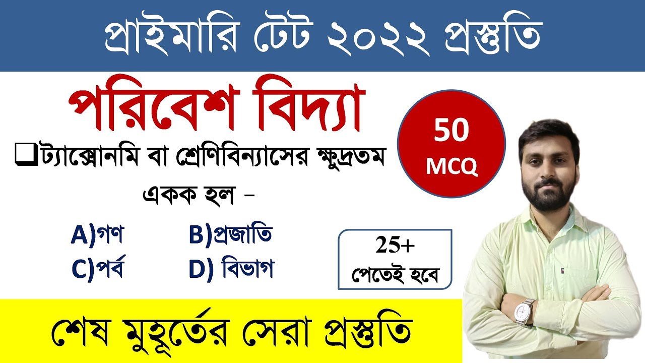 Biodiversity || পরিবেশ বিদ্যা || EVS Class by RGM EDUCATION || EVS for Primary TET 2022 || TET 2022