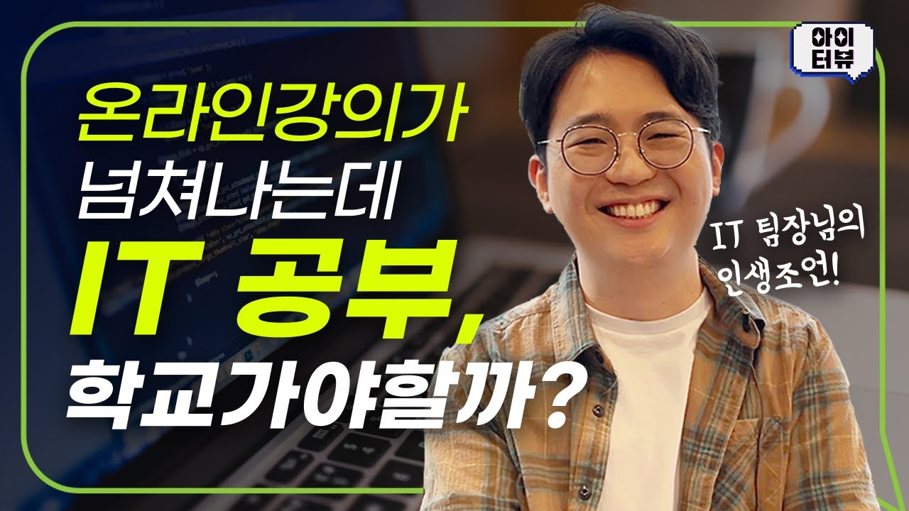 호주 IT 개발자 팀장님의 유학, 취업, 영주권까지 풀스토리! 😎  (feat. QUT, UQ 대학교)