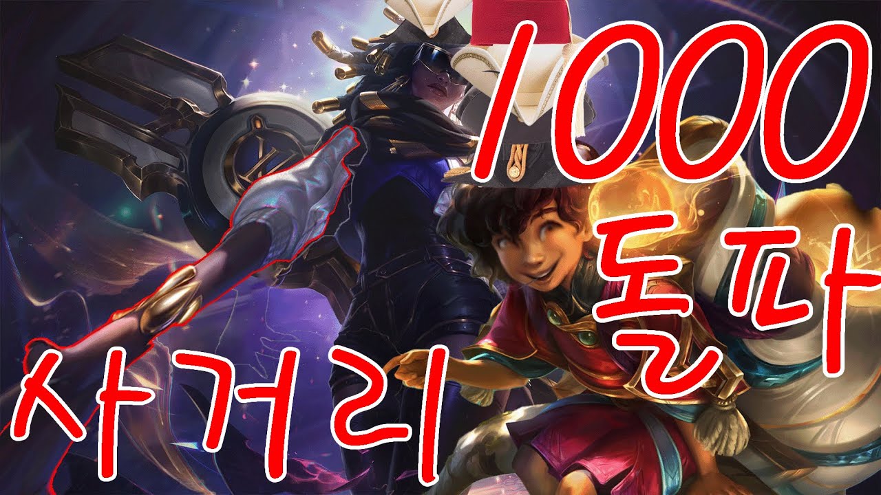 모자위에 모자 사거리 1000 세밀리오