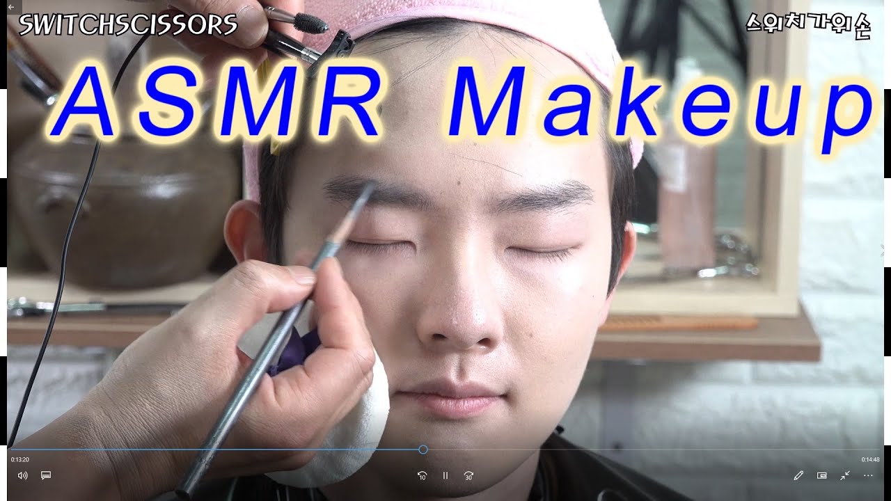 Макияж ASMR
