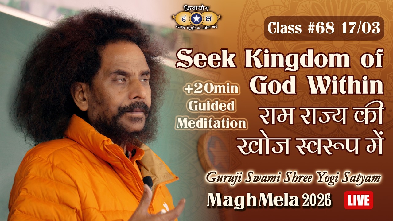 Kriyayoga LIVE! 17-03-2026 5pm | #68 Magh Mela 2026, Kumbh Nagar | Hindi & English