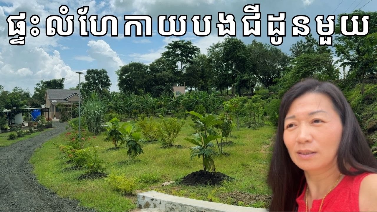 ផ្ទះលំហែកាយបងជីដូនមួយ || Cousin Vacation Home || Life With Ly