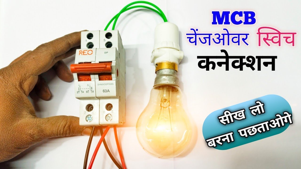 63 Amp Changeover Switch Connection | Generator & Main Line Connection | Full Testing in Hindi |