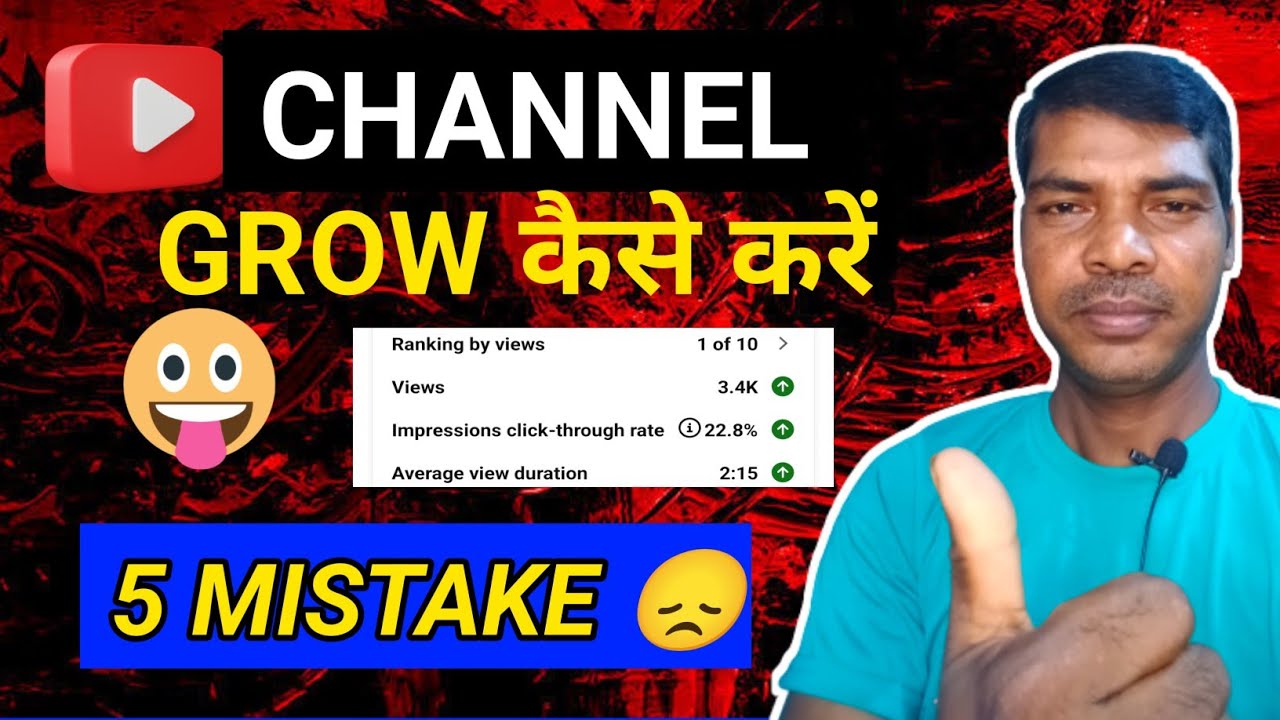 YouTube 5 mistake कभी मत करना l 5 Mistakes NEW YouTubers Make (FIX: THEM TO GROW FAST!!)