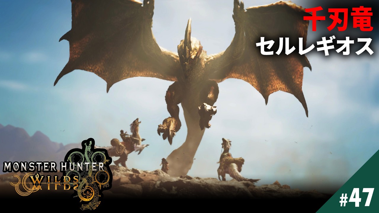【ゆっくり実況】モンスターハンターワイルズ 【monster hunter wilds #47】