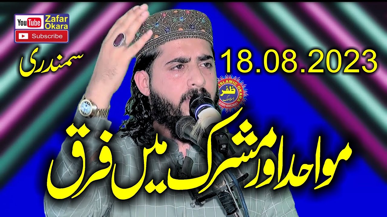 Molana Hafiz Inam Ur Rehman Muhammadi Topic Aqeeda Toheed.2023.Zafar Okara
