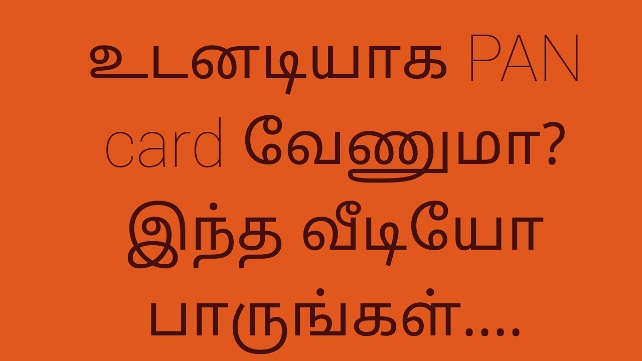 how to apply PAN card online quickly apply 2019