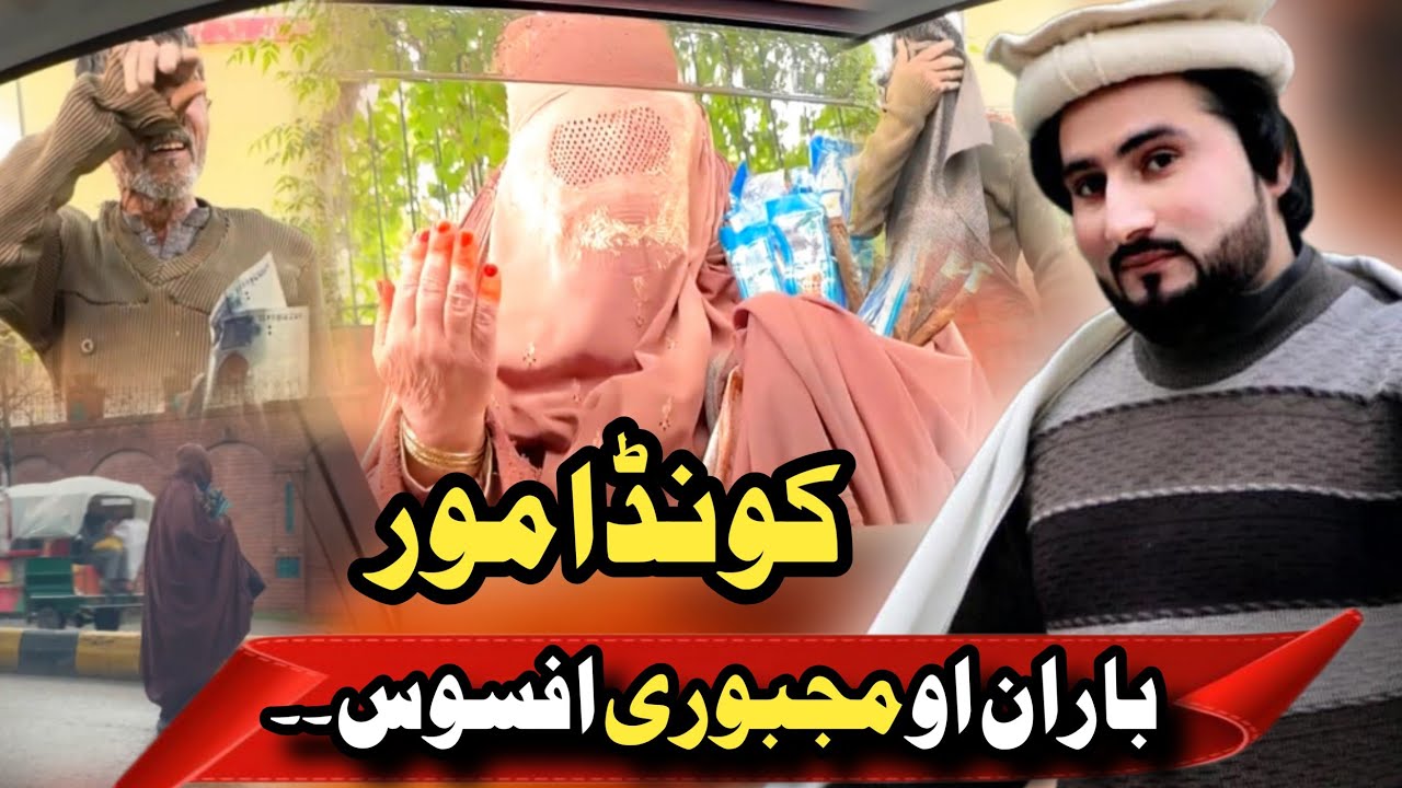 Kunda Moor With Amjad Khan Ep #(158) کونڈا مور باران او مجبورری افسوس