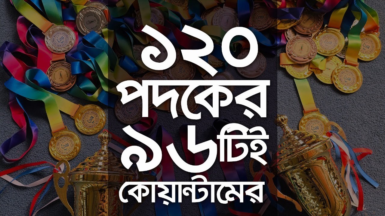 ১২০ পদকের ৯৬টিই কোয়ান্টামের! জাতীয় বয়স ভিত্তিক জিমন্যাস্টিকস ২০২৪-এ কোয়ান্টাদের অনন্য অর্জন #quantum
