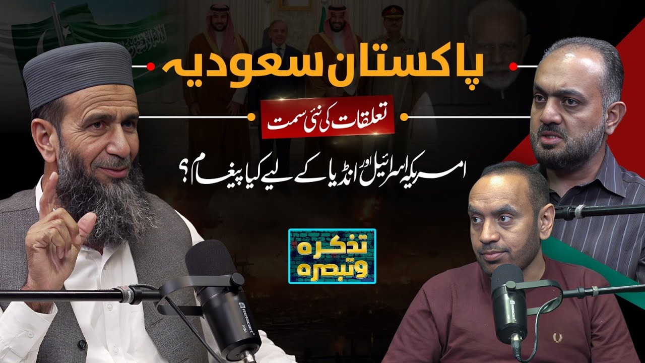 Pakistan&ndash;Saudi Arabia Relations: New Direction & Global Implications for US, Israel, and India