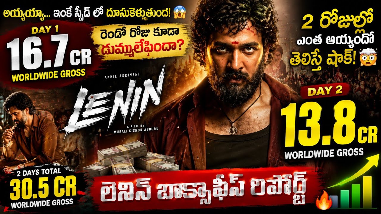 Lenin Day 2 Box Office Collection | Akkineni Akhil | lenin movie World Wide box office collection