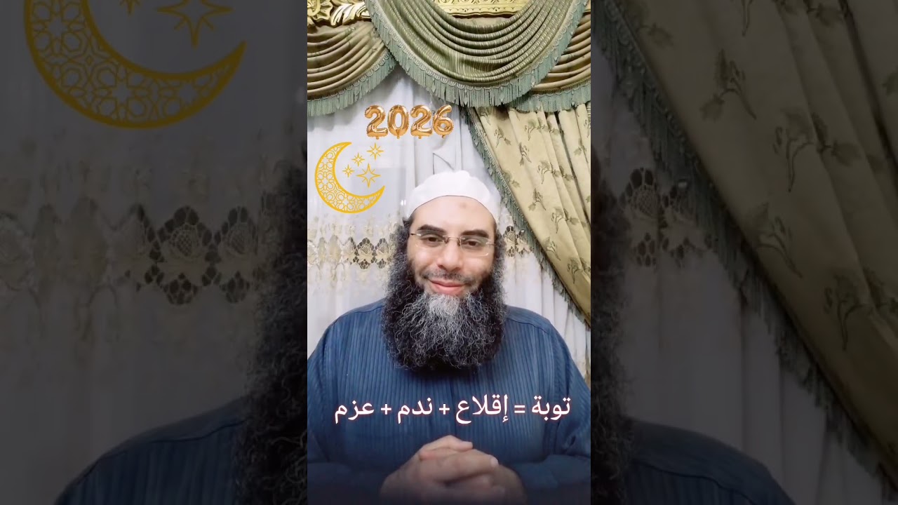 التوبة = إقلاع + ندم + عزم + ؟