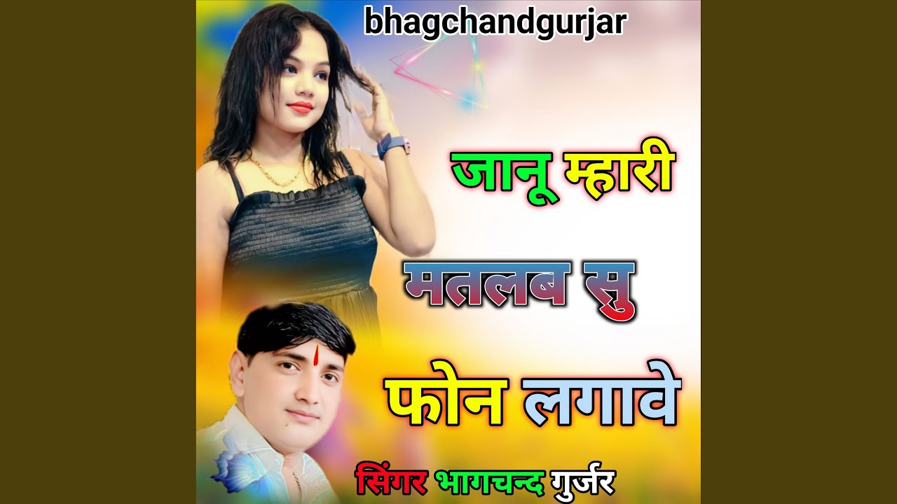 Janu Mhari Matlab Su Phone Lagave