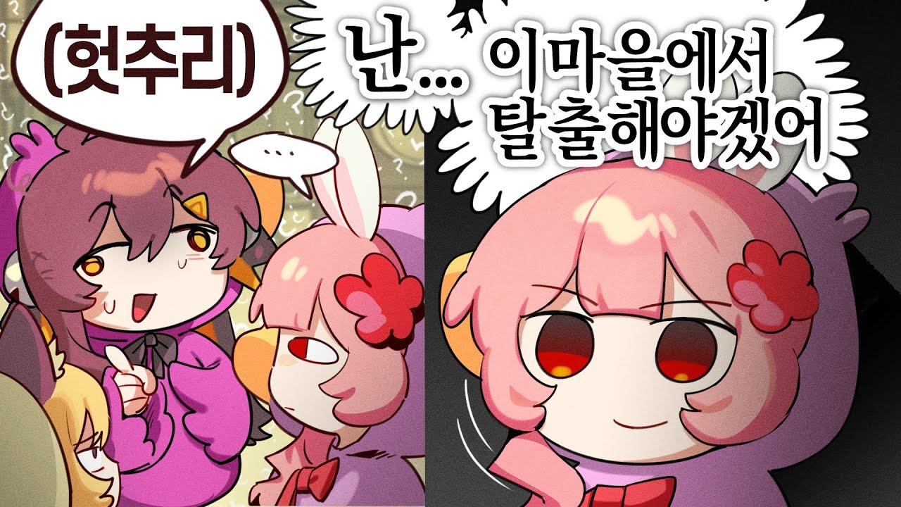 수고해라!! 난 이 마을 탈출한다