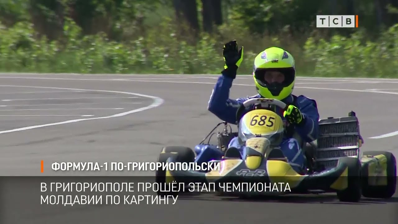 «Формула -1» по григориопольски