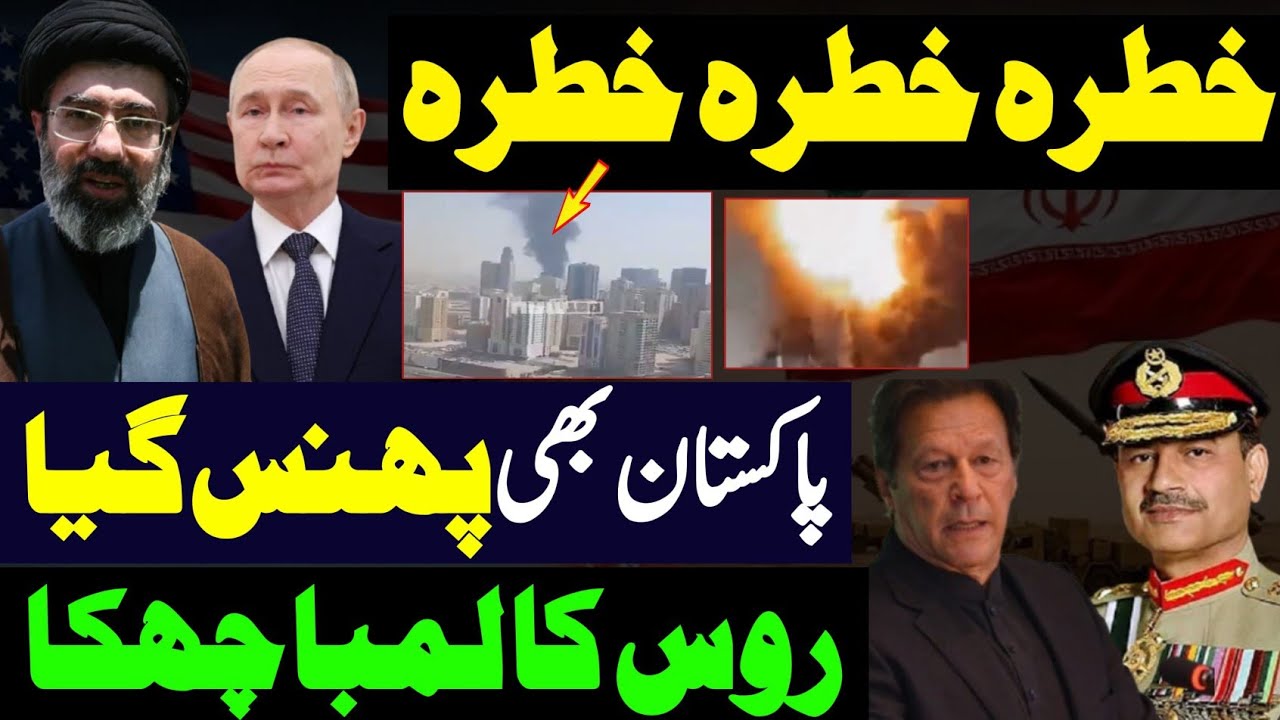 خطرہ خطرہ خطرہ | پاکستان بھی پھنس گیا | روس کا لمبا چھکا| Imran Khan Adiala jail update 