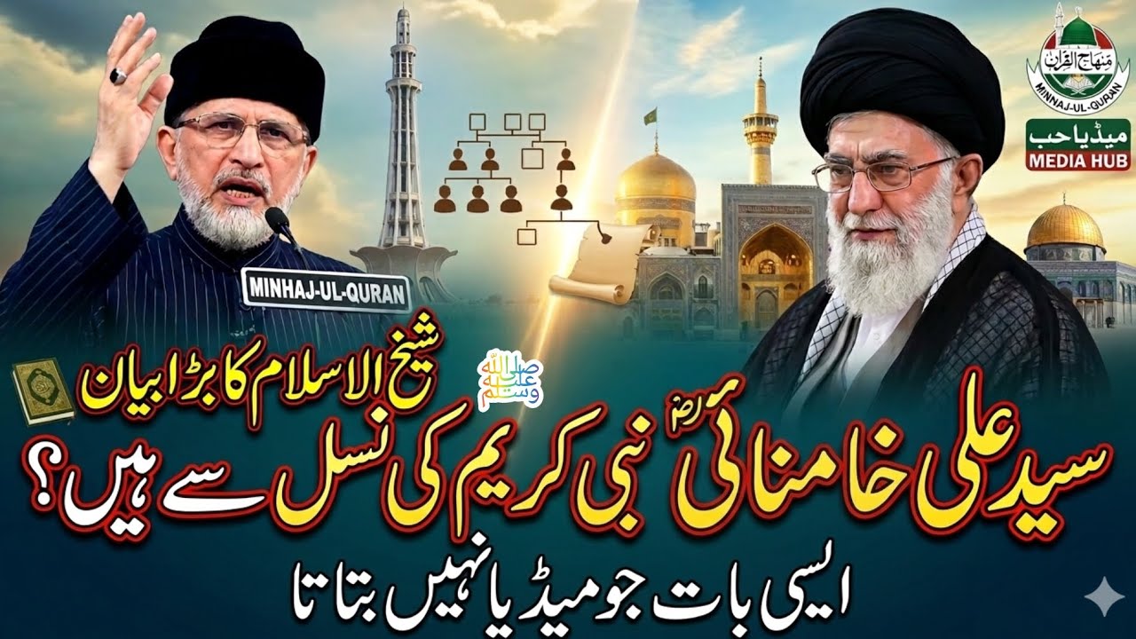 Syed Ali Khamenei Ka Nasab Kya Hai? Nabi Pak ﷺ Se Talluq Ki Haqeeqat | Sheikh ul Islam Bayan🌷💔