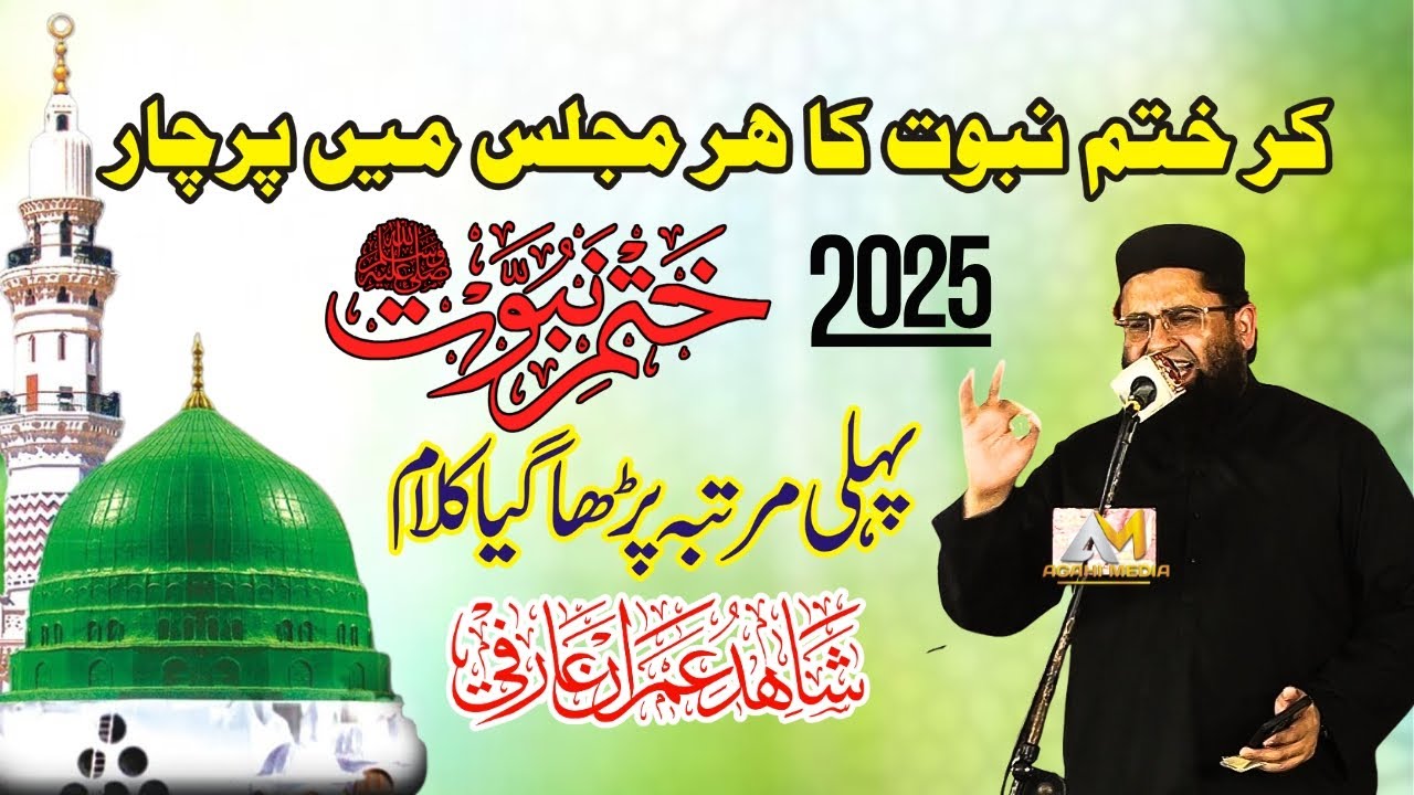 New Kalam Kar Khatam E Nabuwat ﷺ Ka Har Mujals Min Parchar Molana Shahid imran Arfi Agahi Media