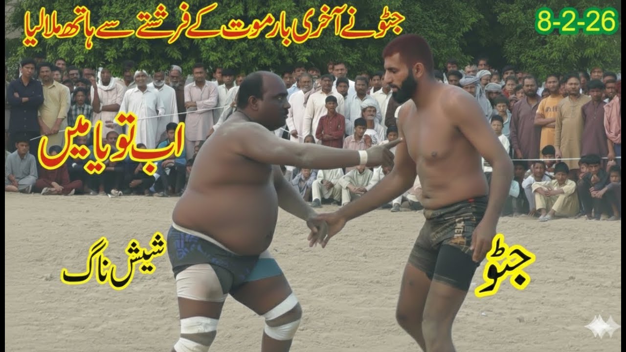 SHEDA SHEESHNAG VS JAVEED JATTO FIRST TIME BIG FIGHT SHEESHNAG NE JATTO KI DURGAT BNA DI 8-2-26