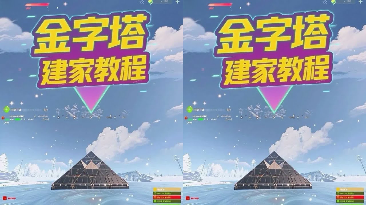 Rust生存游戲中如何建造堅固的家？簡單易學的金字塔建造指南，讓你快速上手 #生存游戏 #沙盒游戏 #Rust #Steam游戏 #多人联机
