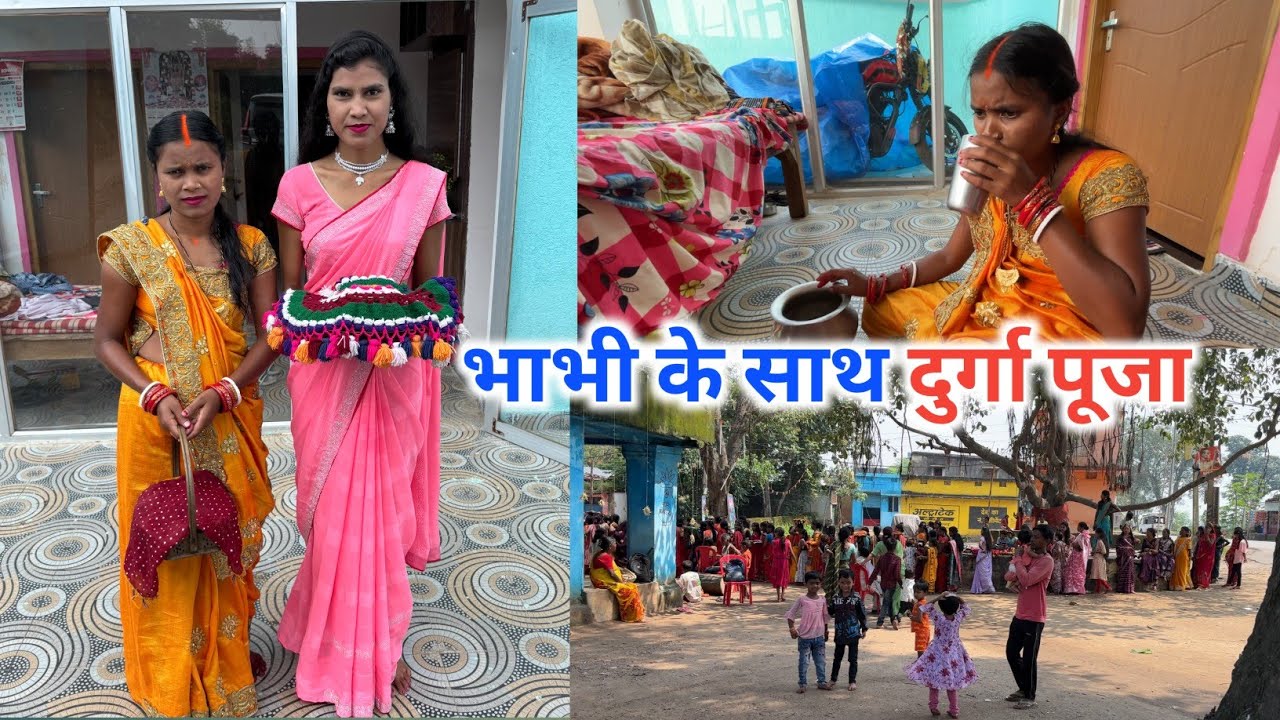भाभी के साथ किए दुर्गा पूजा | Durga Puja Vlog 2025 | Sonam Priya Vlogs