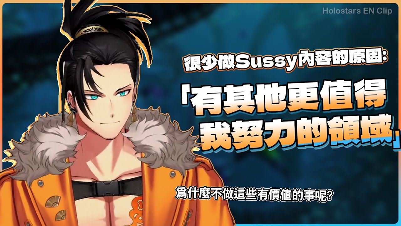 【Holostars EN Clip｜繁中 sub】關於連動、不做情色內容的原因、想讓大家看到的自己 [ Josuiji Shinri ]