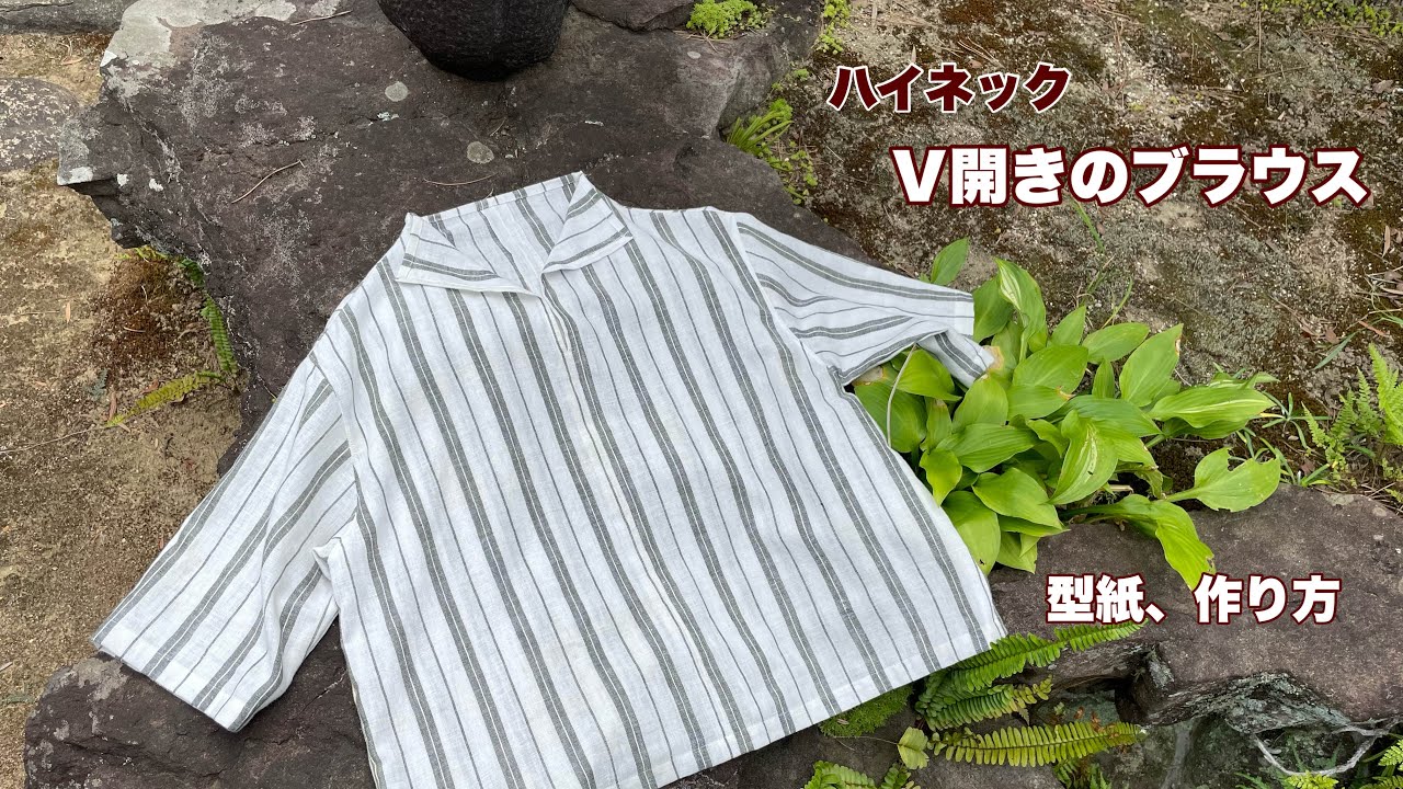 着物リメイク【少しハイネックなＶ開きブラウス】ワンランク上の着物リメイク教室