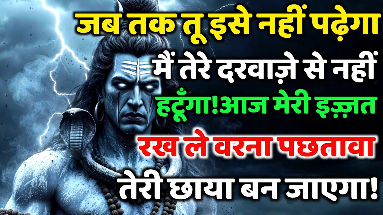 888🕉️Mahadev Ji Ka Sandesh💯😭 मैं तेरे भाग्य के दरवाज़े पर खड़ा हूँ, 👁️| Har har mahadev #shivshakti