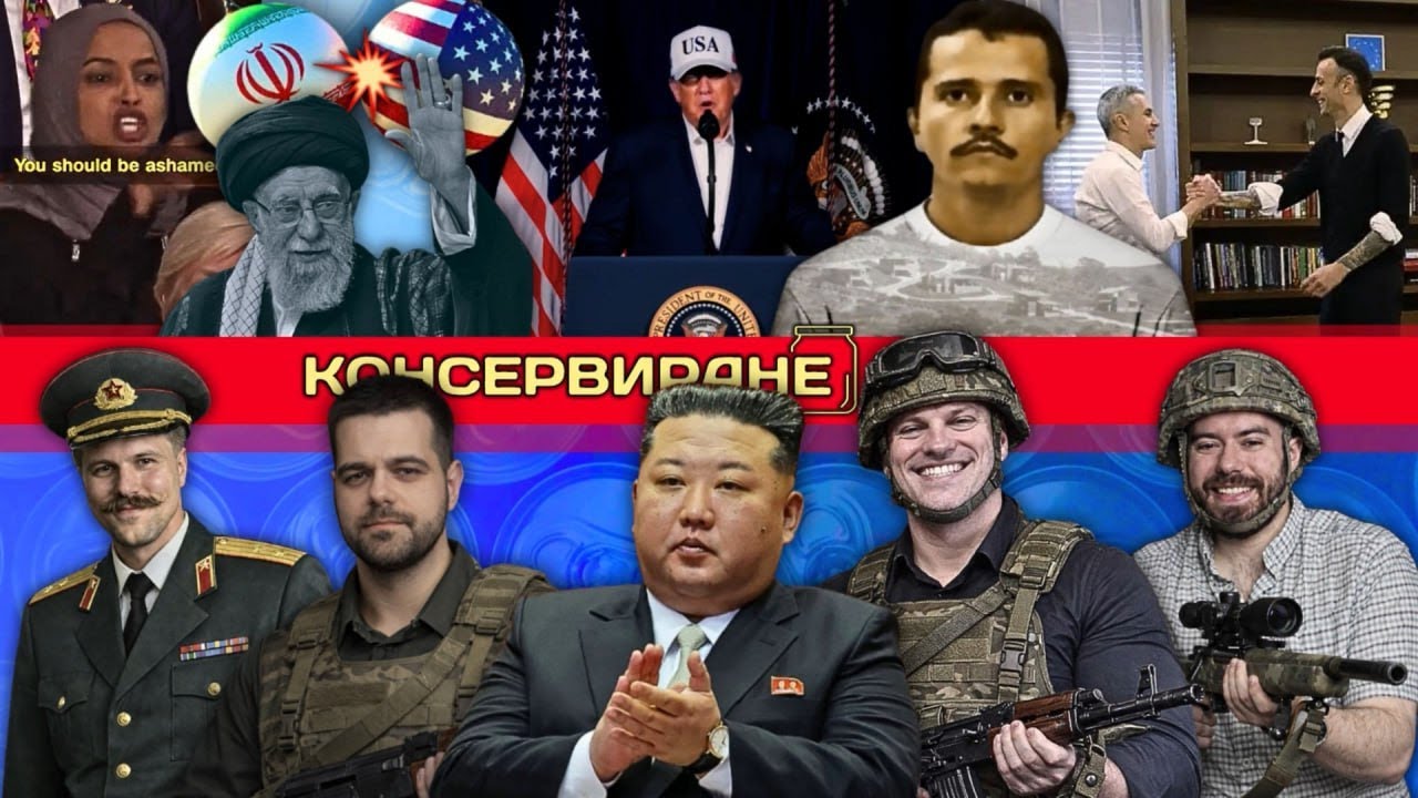 КОНСЕРВИРАНЕ С АЯТОЛАХ ХАМЕНЕЙ!