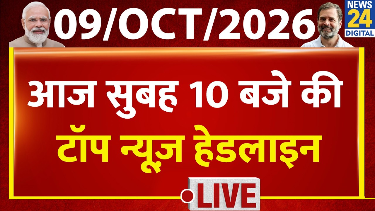 Today's 10 AM Top News Headlines | Oct 9, 2026 | Rahul | Gyanesh | CJP | EC | Dipke | CEC | BJP