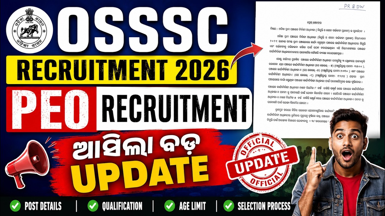📢 OSSSC PEO Recruitment 2026 Latest Update | PEO Vacancy 2026 | Odisha Govt Jobs 2026