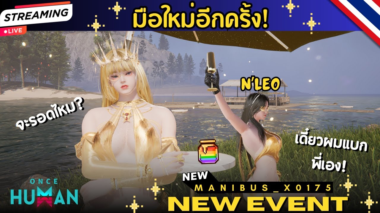 ONCE HUMAN | Aberrant Progeny -EP.1 เกิดใหม่อีกครั้งที่เท่าไหร่ก็ไม่รู้!
