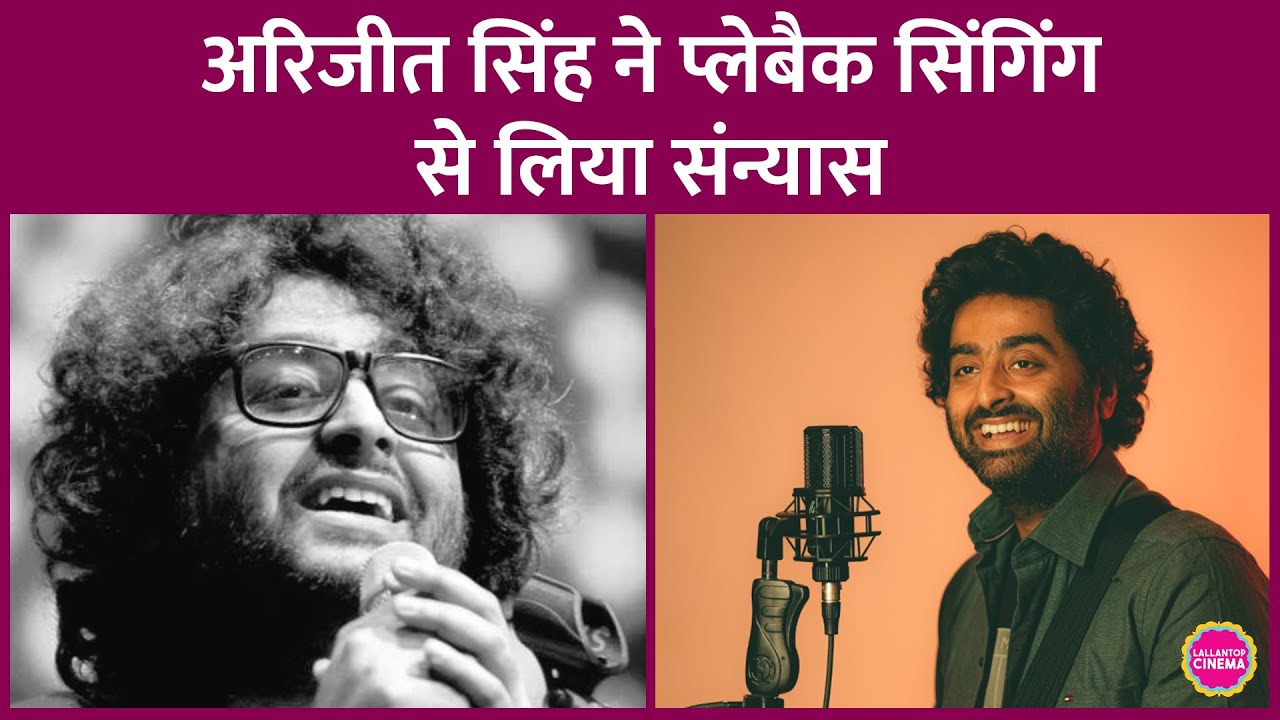 Arijit Singh ने की Playback Singing से Retirement की घोषणा,इसका क्या मतलब है?Salman Khan|Maatrubhumi