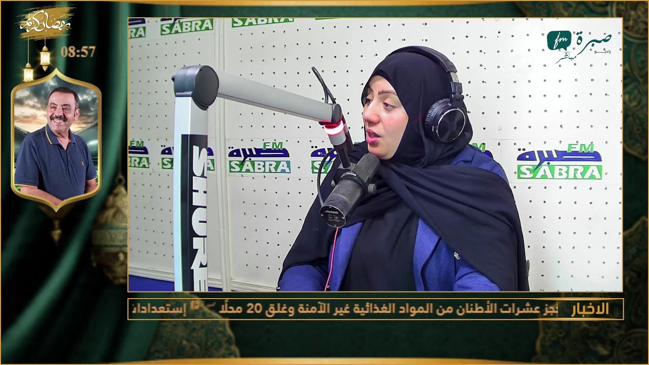 برامج اذاعة صبرة اف ام