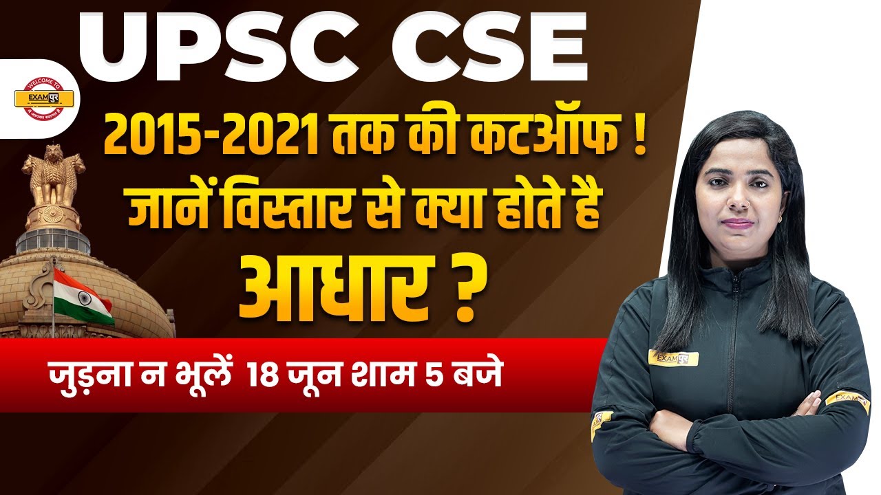 UPSC CSE Cut Off From 2015 To 2021 | Upsc Cse 2015, 16, 17, 18, 19 ,20, 2021 Cut off | By Monika Mam